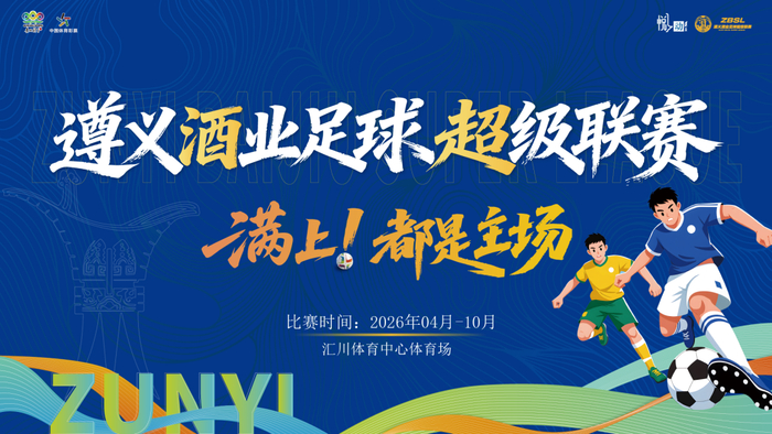 VIP赌场-绝平！酣胜！遵义酒业足球超级联赛今天“度数”有点高|贵州|贵州华台酱酒队|新蒲遵满香队|体育比赛|酱酒_新浪体育_新浪新闻