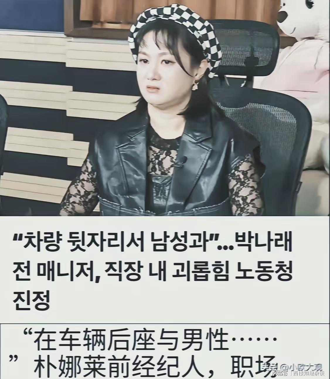 安全娱乐-韩女星朴娜莱和男性朋友在车上发生了性关系，两名经纪人被迫围观